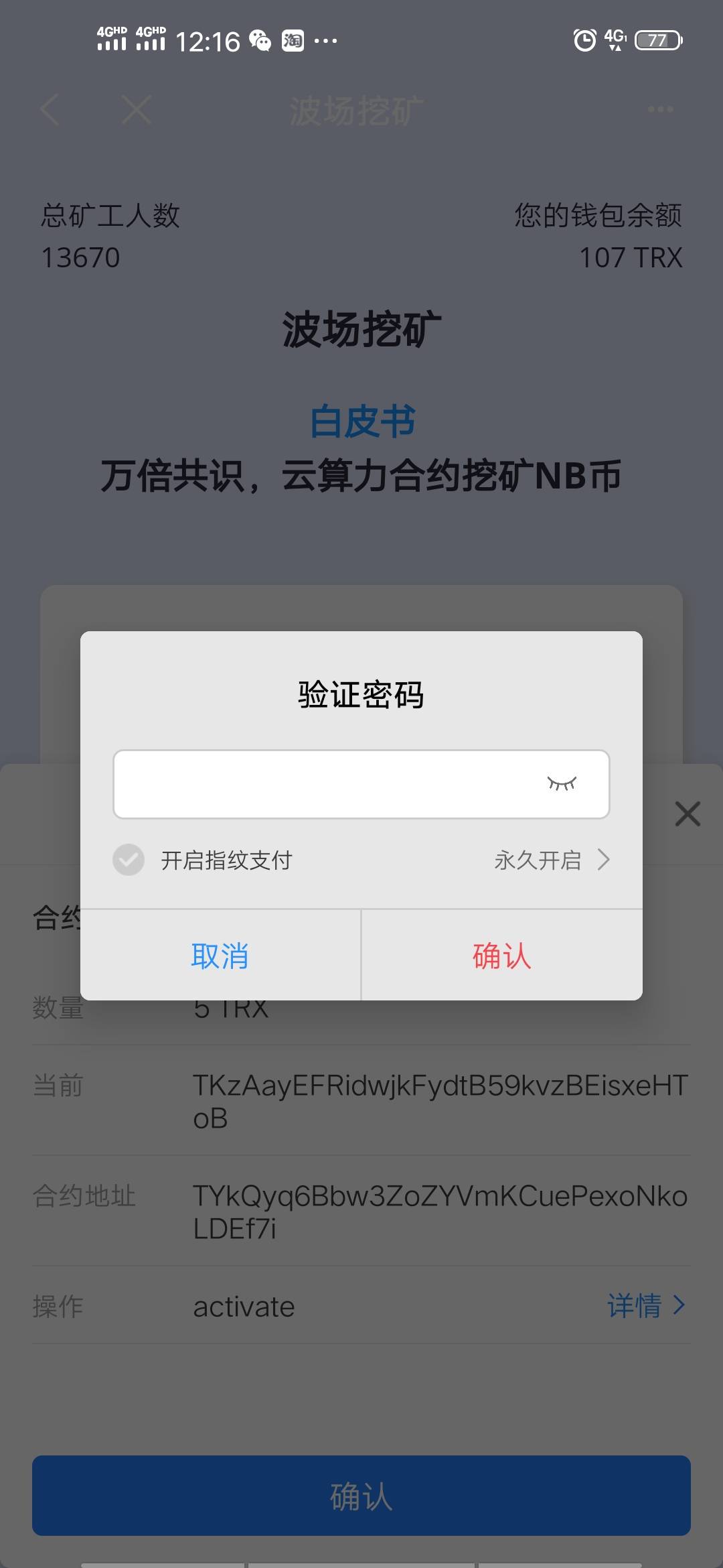 tokenpocket钱包挖矿_tokenpocket钱包官网下载 第1张