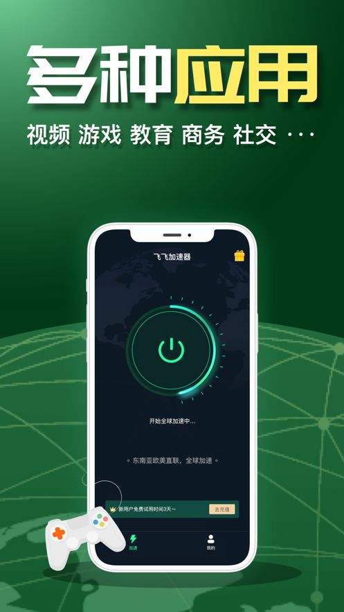 免费加速器官方下载_免费加速器app下载 第1张