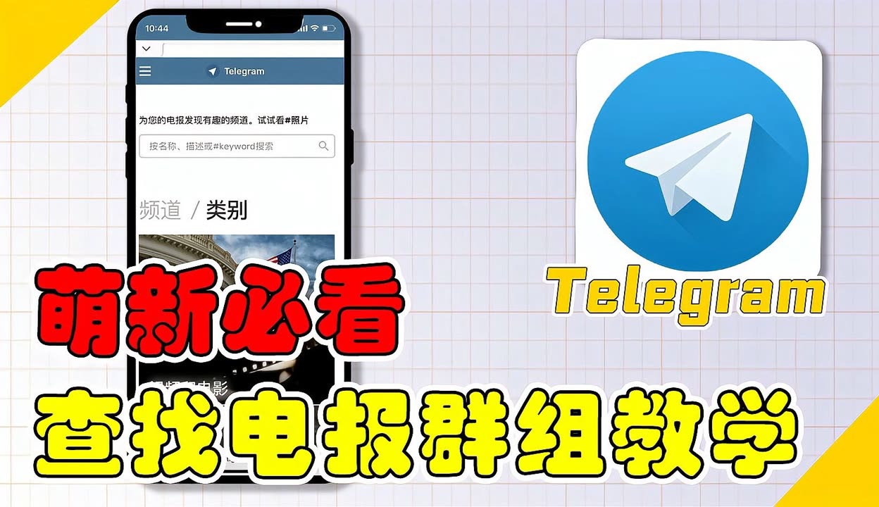 telegeram电报资源群最新_telegeram电报资源群怎么加 第1张