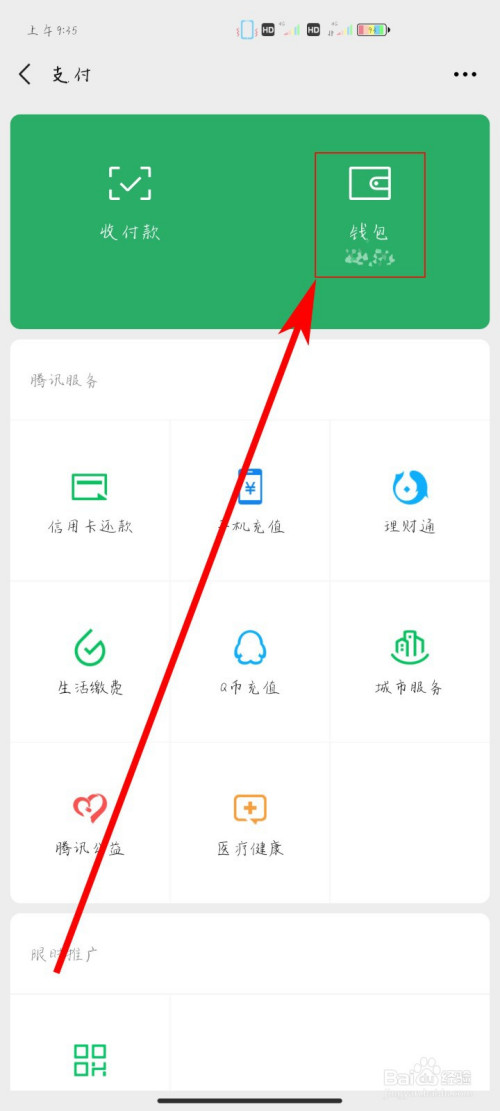 tb钱包怎么提现到微信零钱里去了_tb钱包怎么提现到微信零钱里去了呢 第1张