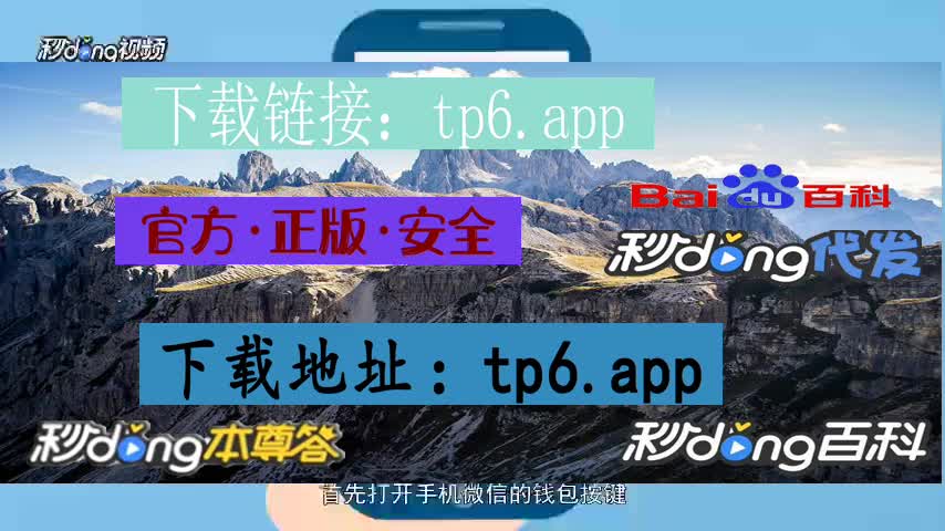 TP钱包官网下载app_tiktok官网下载入口 第1张