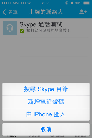 skype安卓手机版下载2019_skype安卓手机版下载2018年 第1张