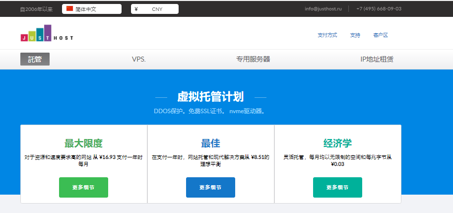 JustHost：便宜俄罗斯CN2 VPS 新增中文版网站 $1.96/月 200Mbps大带宽 无限流量 免费换IP 5大机房免费换 15天内退款 支付宝付款 新西伯利亚云服务器 第1张