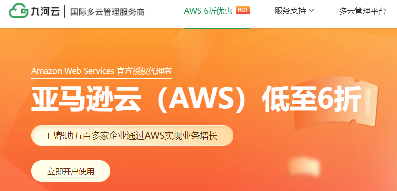 AWS亚马逊云：免信用卡注册，代付低至6折！CDN价格历史新低 AWS 第1张