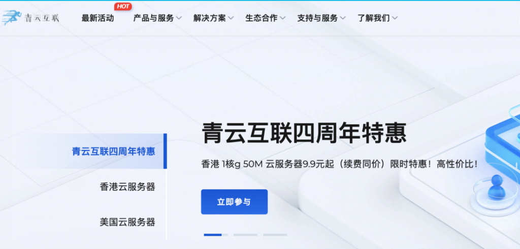 青云互联：香港/美国服务器 1核2G50M限时9.9元/月续费同价，可选Windows 美国VPS 第1张