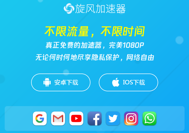 加速器国外免费版苹果下载_国外加速器下载破解版ios 第2张