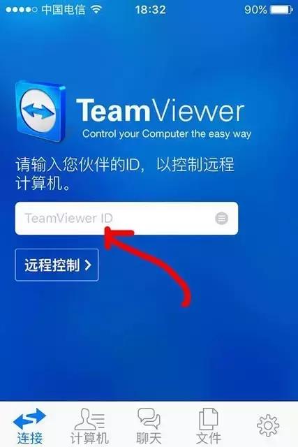 手机远程控制电脑_十大远程控制软件免费 第2张
