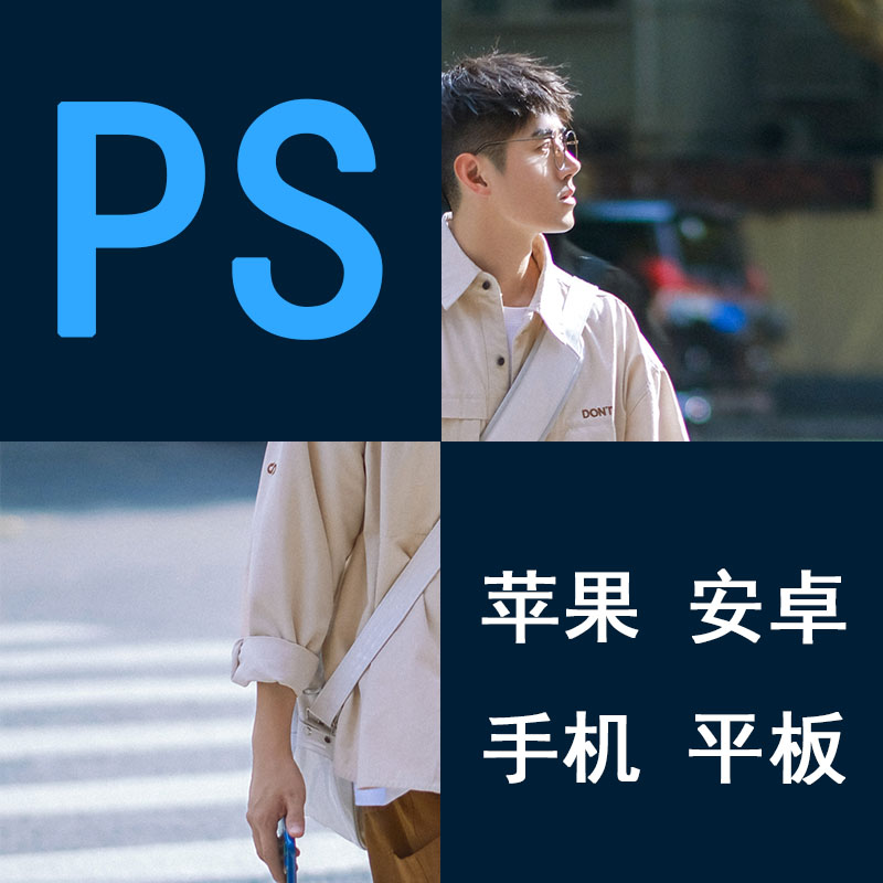 手机版ps软件官方下载_手机ps软件官方下载中文版 第1张