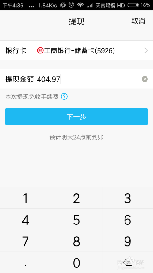 数字钱包钱怎么提到银行卡_数字钱包钱怎么提到银行卡上 第2张