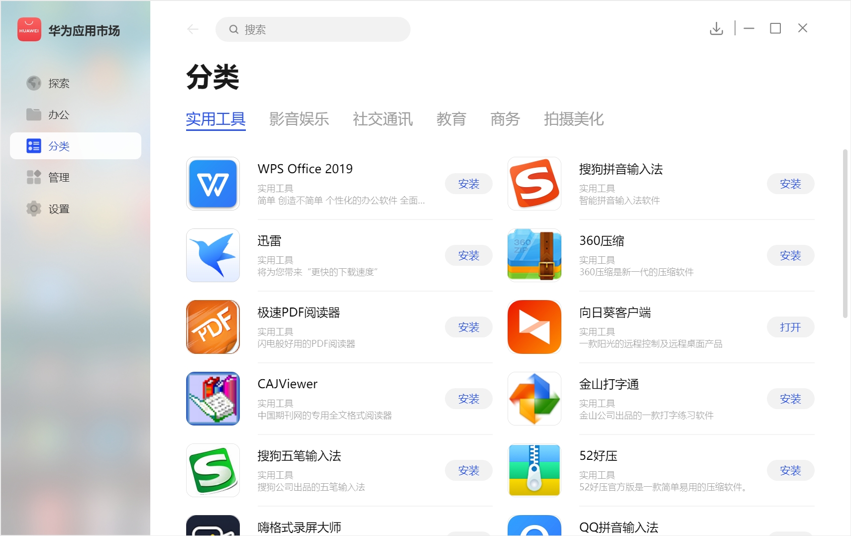 华为应用商店app下载官方_华为应用商店app下载官方免费 第1张