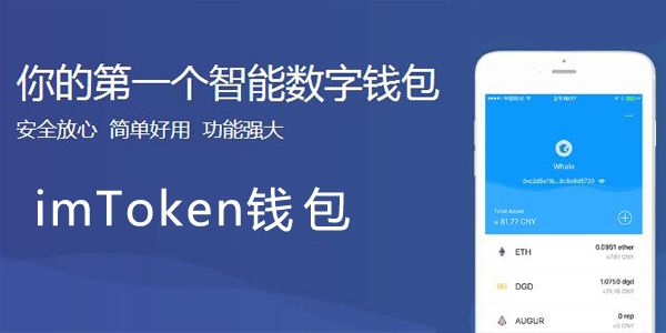 imtoken钱包极速版_imtoken钱包app版 第2张