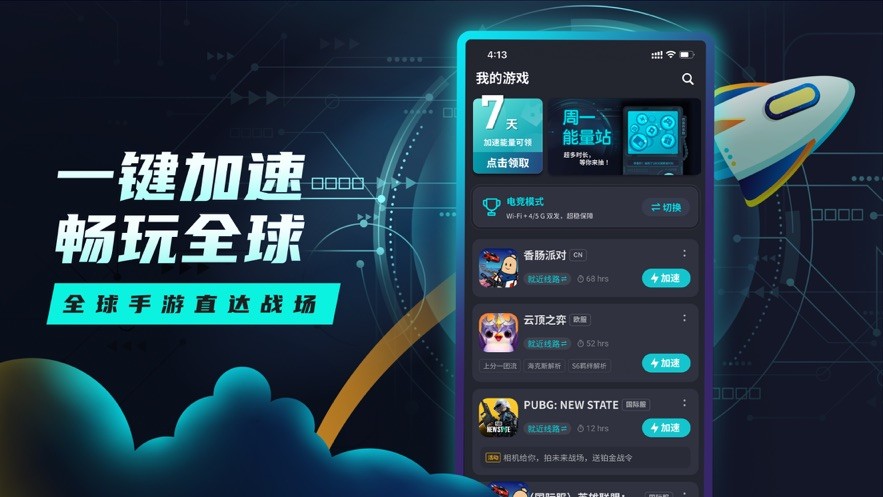 加速器app了_加速器手机app 第1张