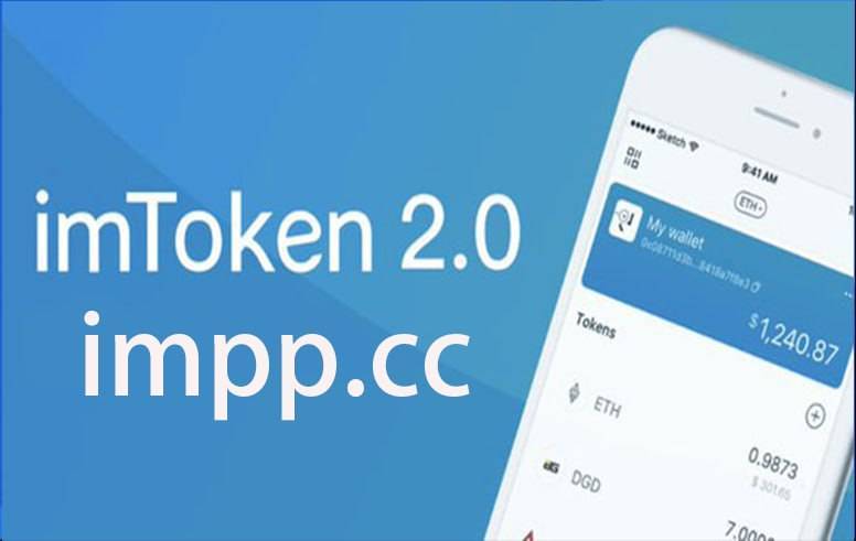 imtoken钱包安卓官网下载_imtoken官网钱包app下载 第1张