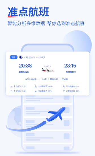 飞机app_飞机app苹果版下载安装 第1张