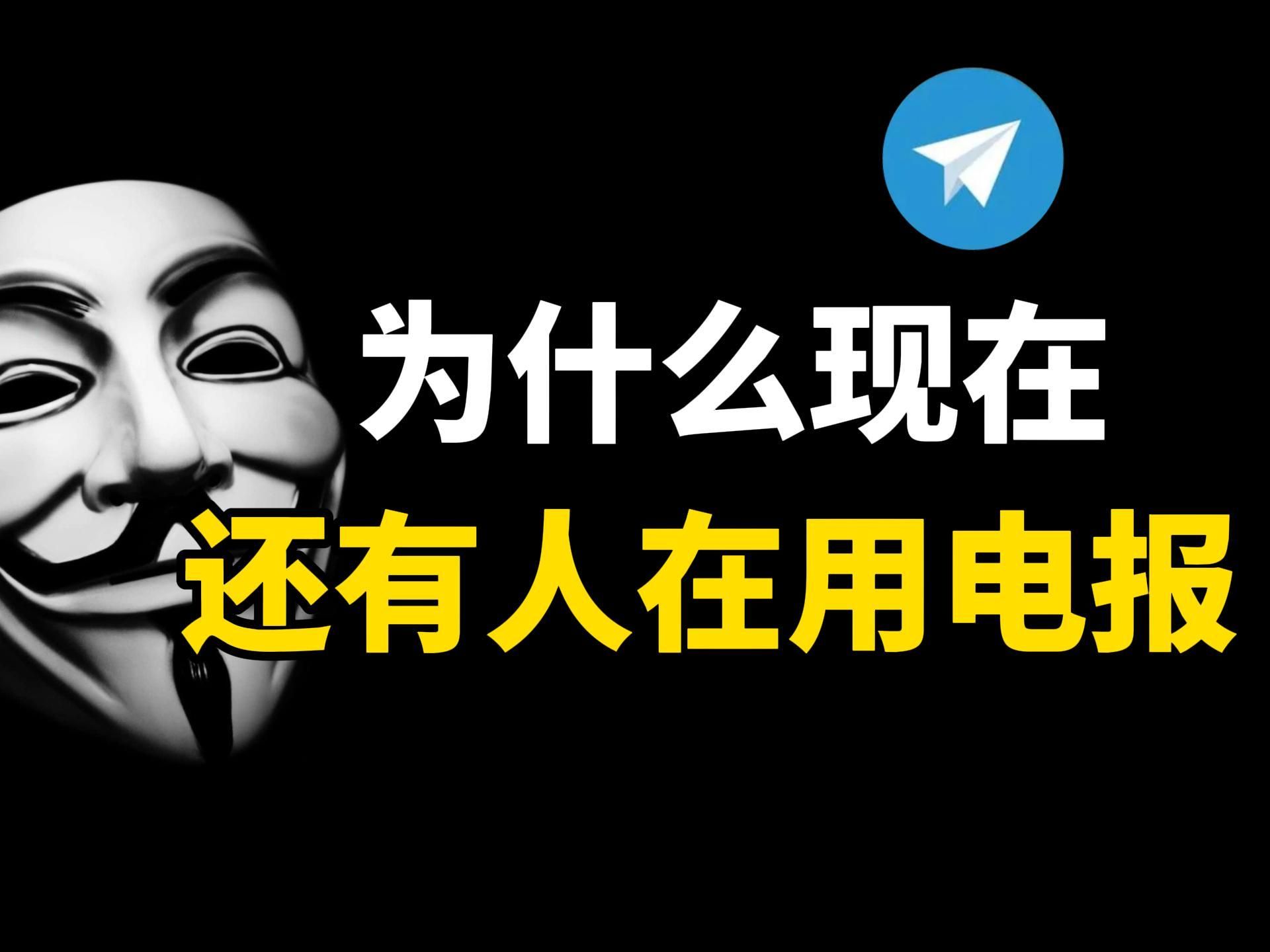 电报现在还用吗_现在电报机还能用吗 第1张