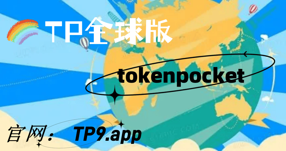 tp钱包APP下载_tp钱包官网免费下载 第1张