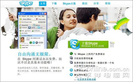 skype国内可以用么_skype app国内能用吗 第1张