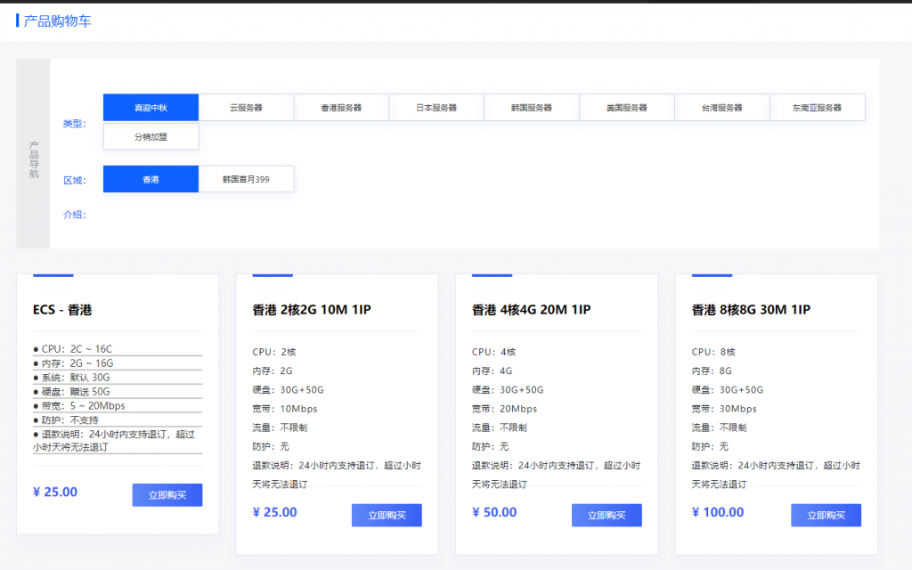 819云计算喜迎中秋：香港云2核2G 10M不限带宽 25元/月韩国原生IP服务器双E5 10M CN2带宽 399元/月 第1张