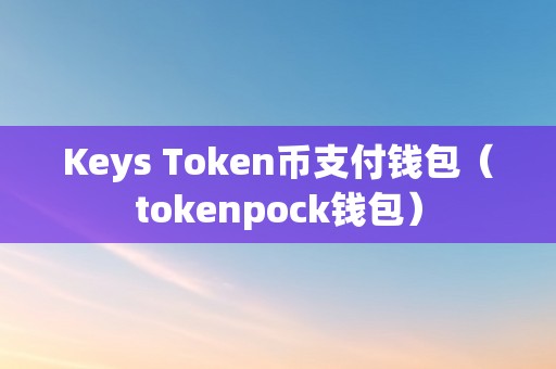 关于token钱包是哪个国家的的信息 第2张