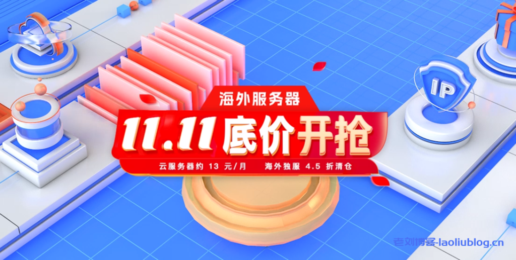 双11底价开抢,云服务器最低13元,50M独享大带宽云239元1年,裸金属500元 vps 第1张