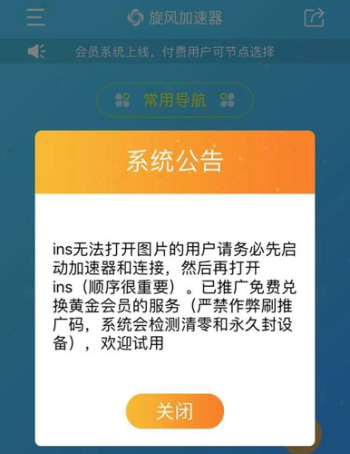 旋风网络加速器最新下载_旋风加速永久免费下载安装 第2张