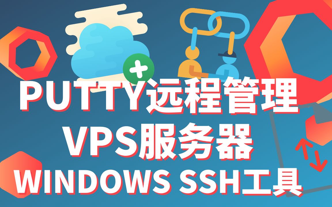 vps如何登录_vps主机怎么登录 第2张