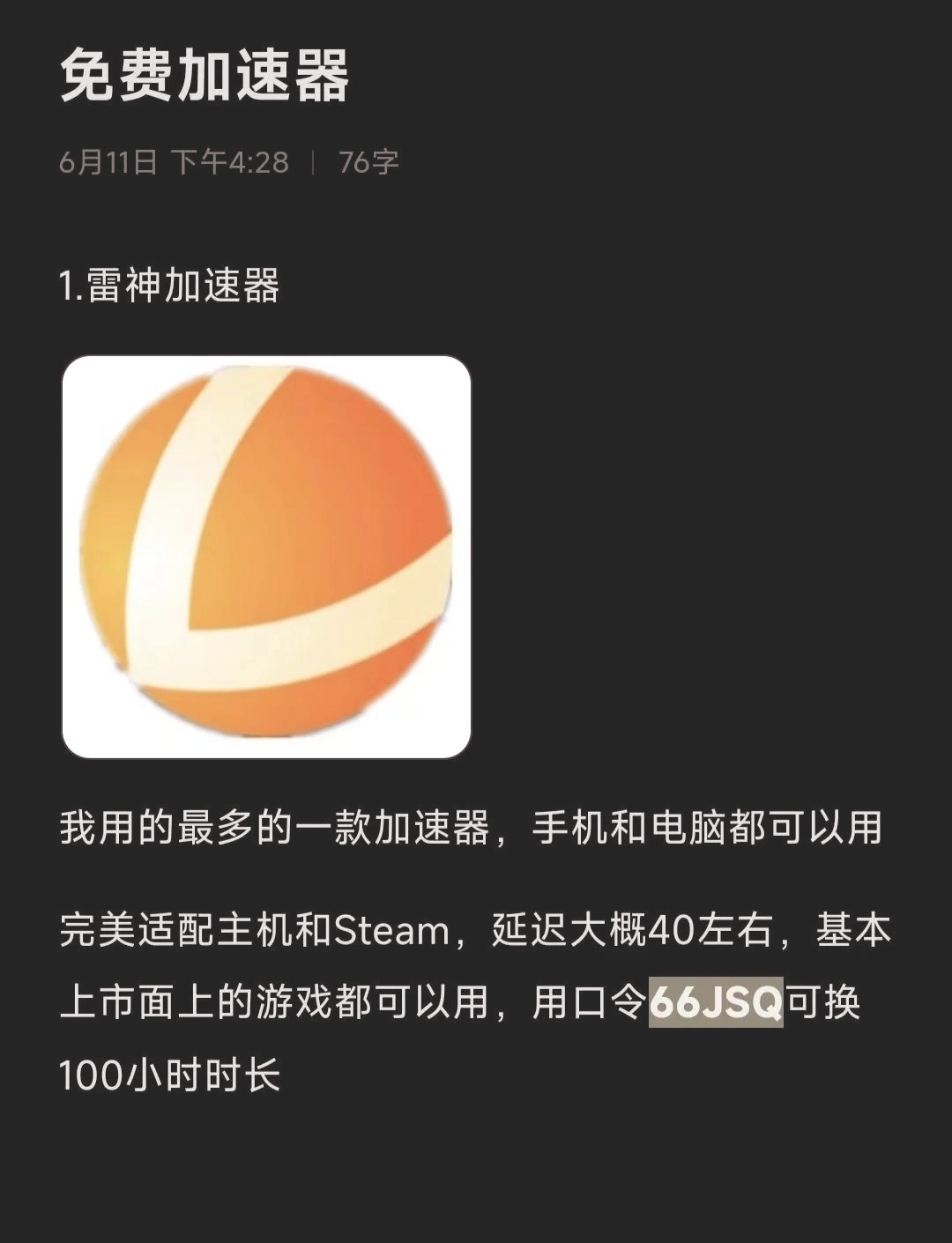 电脑的外网加速器怎么用_电脑外网加速器永久免费版 第2张