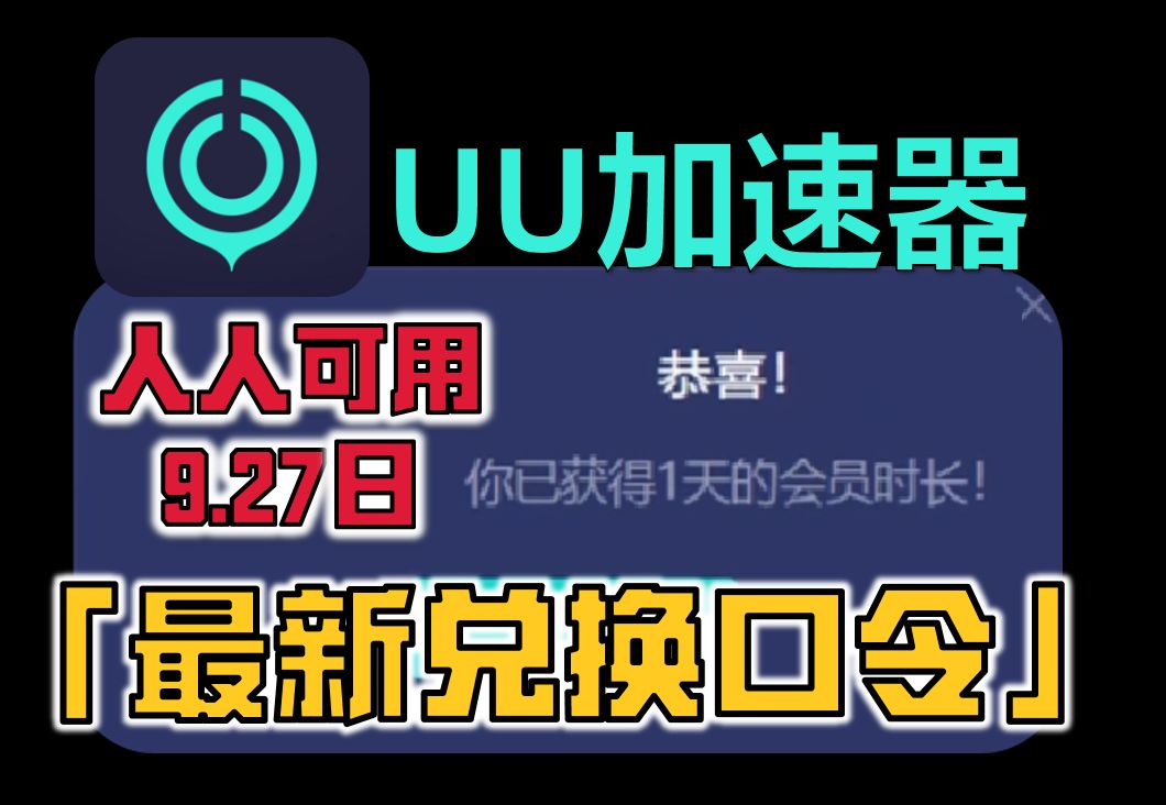 uu加速器官方版下载_免费加速器永久免费版不用登录 第2张