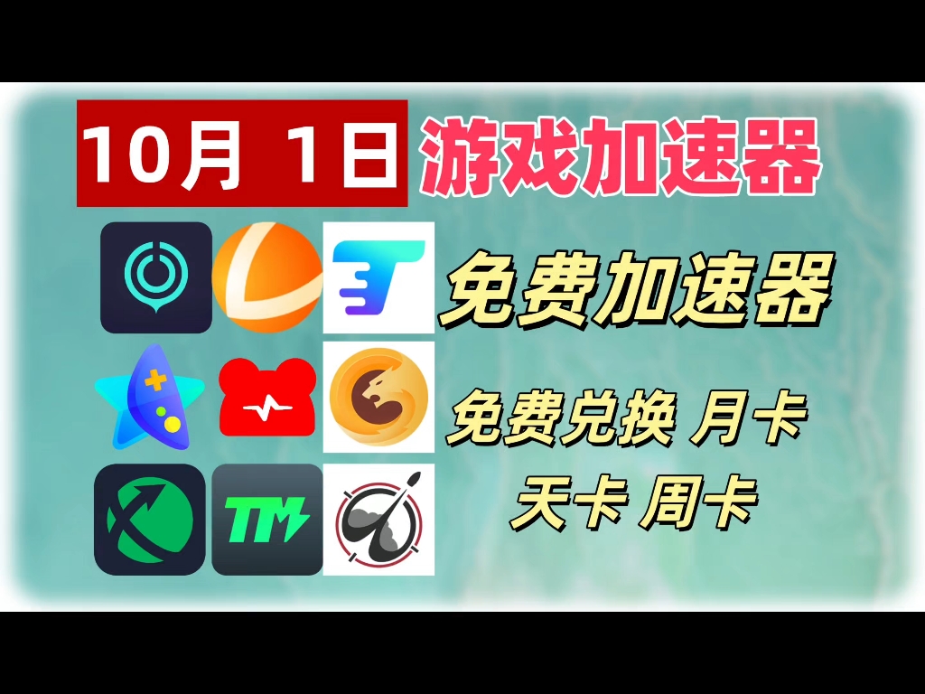 免费无限时加速器_免费加速无限法则的加速器 第1张