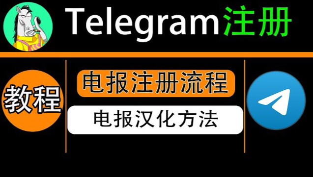 telegeram官网注册_telegeram官网注册账号 第2张