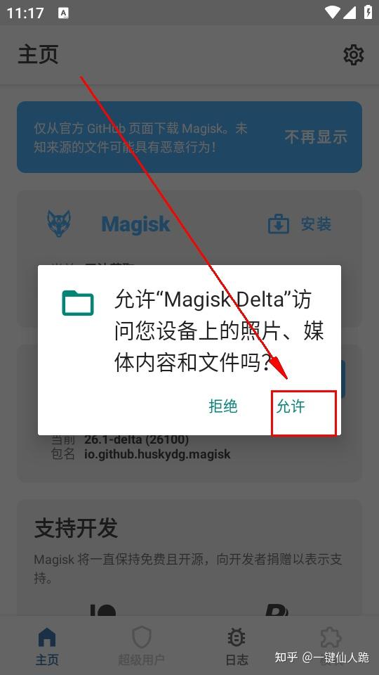 magisk中文网_Magisk中文网站 第2张