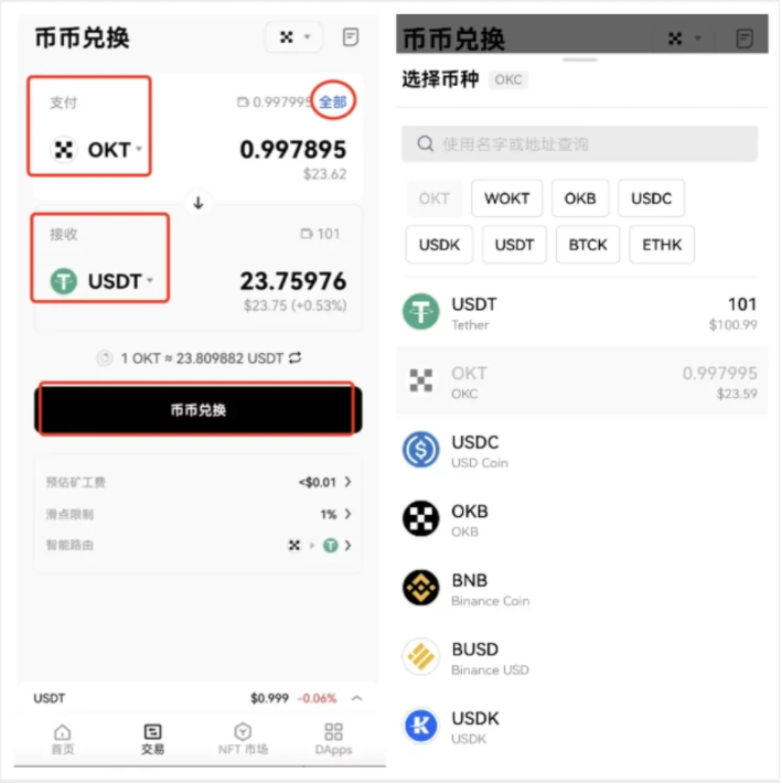 usdt钱包怎么交易_usdt 钱包里的钱怎么提现 第1张