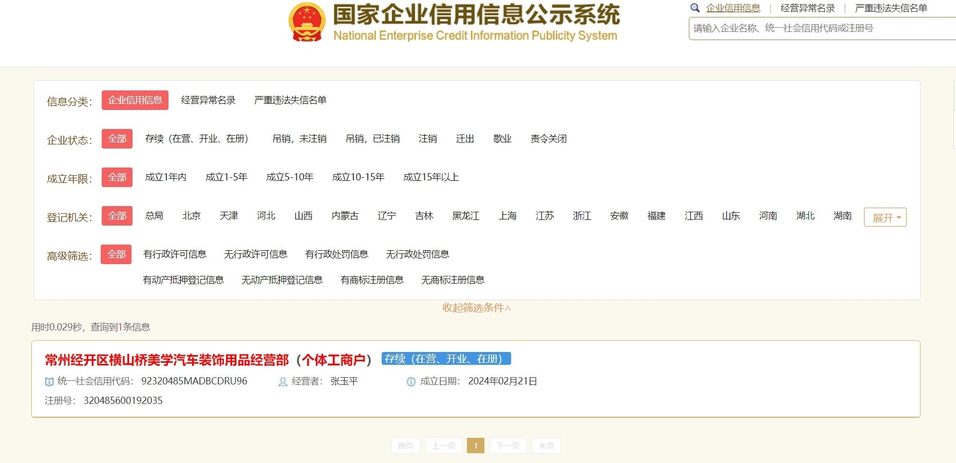 国家企业信用公示网官网_国家企业信用公示网官网河北 第2张
