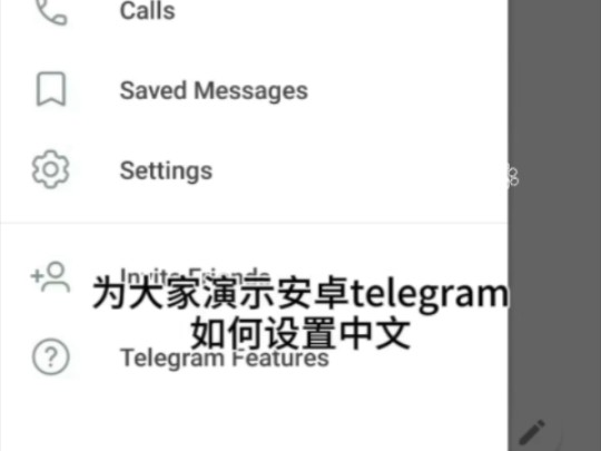 telegram怎么设置中_telegram怎么设置参数 第1张