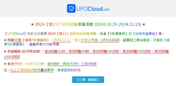 【UFOCloud】双11钜惠 香港/日本/美国 CN2+BGP 5折优惠码 充值加倍赠送 第1张