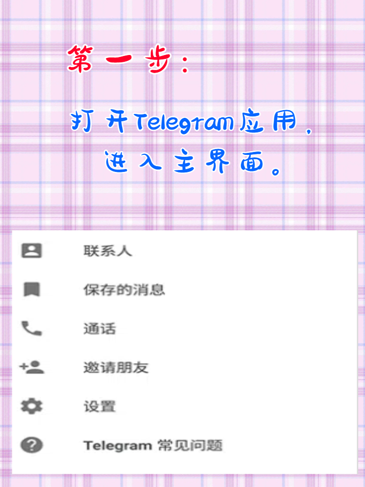 ios端telegram怎么设置汉语_telegram视频怎么保存到本地ios 第2张