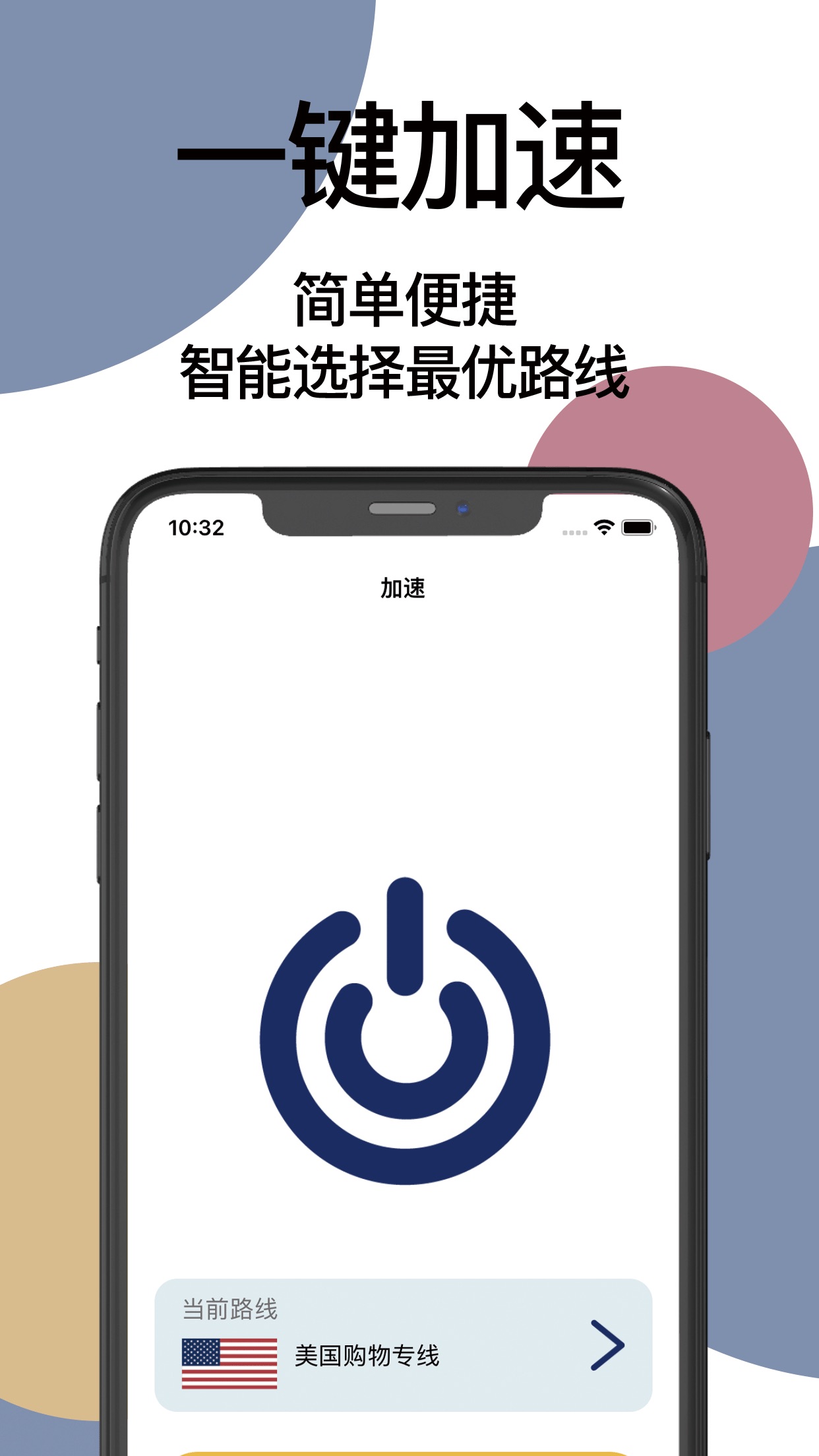 免费加速器试用版ios_ios免费加速器app下载 第2张