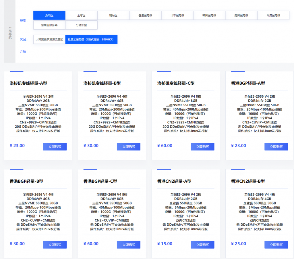 819云计算：美国轻量云20M低至16.1元/月香港CN2 5M低至10.5元/月 -大带宽独享资源洛杉矶300M CN2 150元 日本CN2 500M 200元/月 卖完为止。 第1张