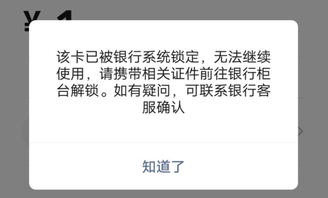 玩比特币被冻结银行卡_比特币交易被冻结银行卡 第2张