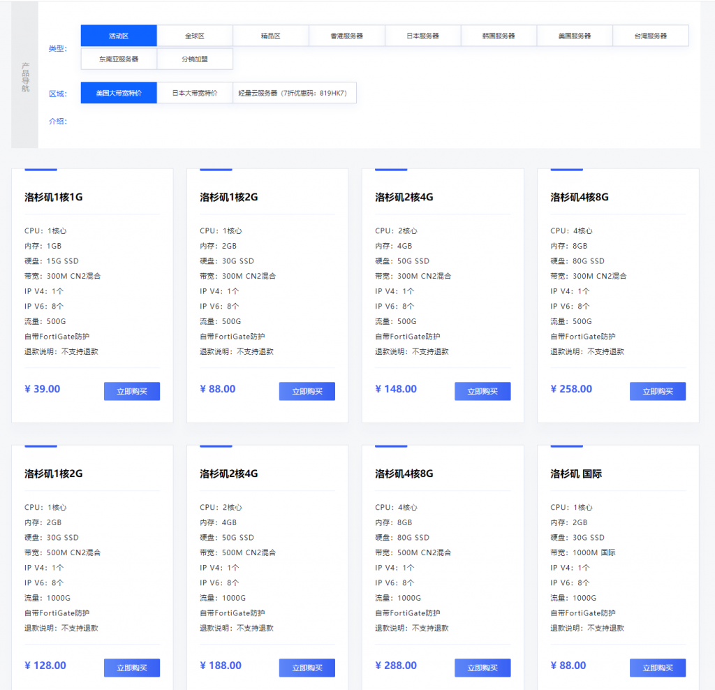 819云计算：美国轻量云20M低至16.1元/月 香港BGP 20M低至16.1元/月 -美国大带宽特价1核1GEPYC AMD 300M CN2 39元 日本大带宽特价 500M 带宽 128元/月 卖完为止。可私人定制 第1张